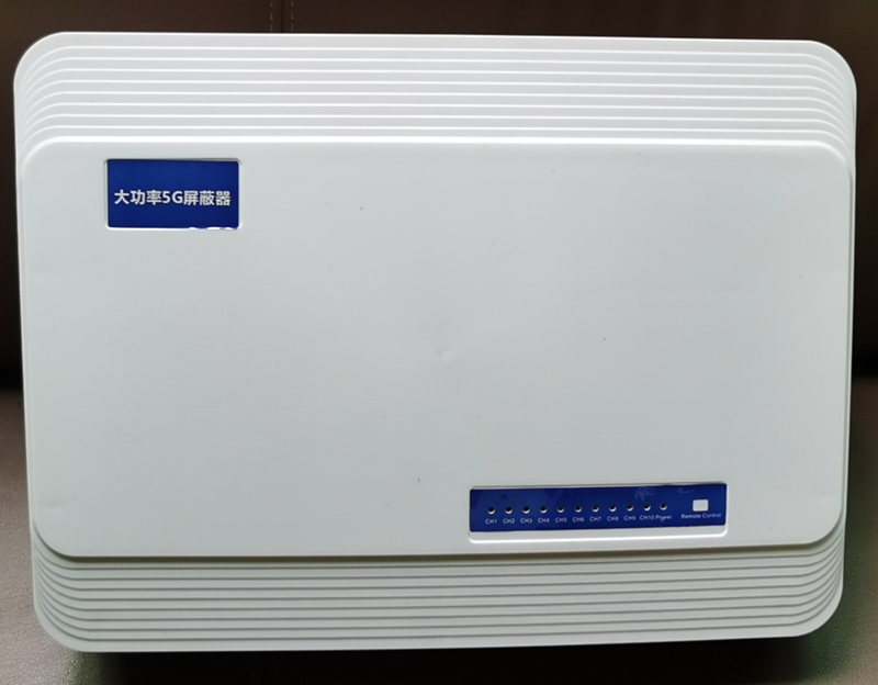  山城内置11路移动通信干扰器