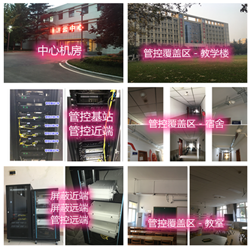  山城某军事院校管控案例（数字信令级）