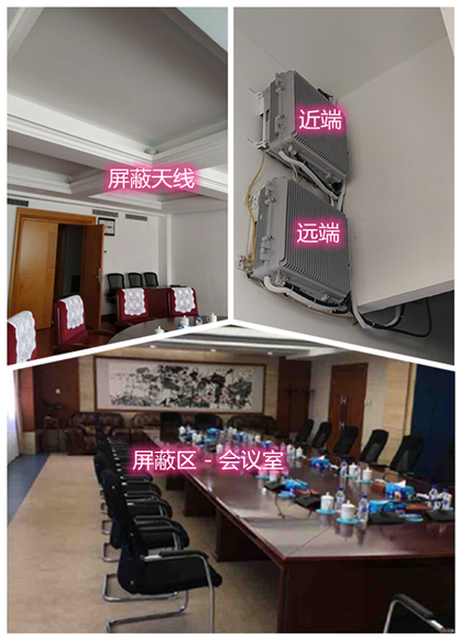  山城某机关单位会议室屏蔽案例（数字信令级）